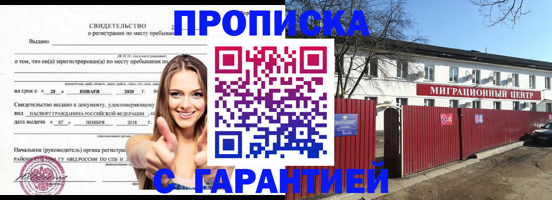 временная регистрация купить в Микуни